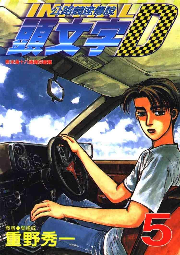 Initial D Chapter 44 22